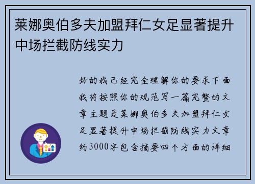 莱娜奥伯多夫加盟拜仁女足显著提升中场拦截防线实力 莱娜奥伯多夫加盟拜仁女足显著提升中场拦截防线实力