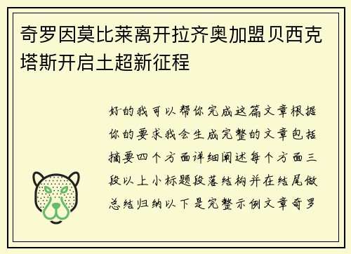 奇罗因莫比莱离开拉齐奥加盟贝西克塔斯开启土超新征程 奇罗因莫比莱离开拉齐奥加盟贝西克塔斯开启土超新征程