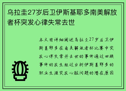 乌拉圭27岁后卫伊斯基耶多南美解放者杯突发心律失常去世