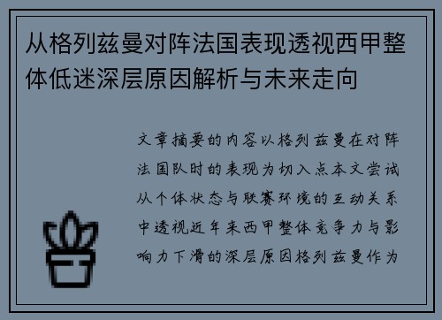 从格列兹曼对阵法国表现透视西甲整体低迷深层原因解析与未来走向 从格列兹曼对阵法国表现透视西甲整体低迷深层原因解析与未来走向